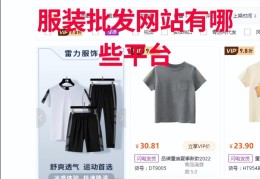 网上买衣服哪个网站好是正品(什么平台买衣服绝对正品)