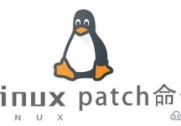 Linux中patch命令怎么用