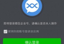 微信开发之微信企业号怎么注册