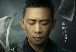 王志文谍战剧《无间》来袭(靳东王丽坤强势联手)