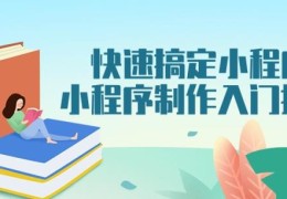 怎么开发小程序(如何设计微信小程序)