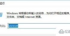 Win10打开应用商店提示重试该操作怎么解决