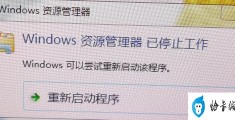 资源管理器停止工作怎么办(windows资源管理器已停工作解决方法)