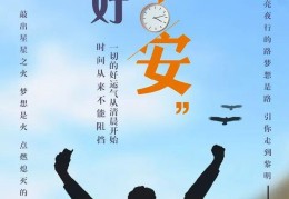 早安心语经典句子带图（2022.10.21早安心语正能量超棒语录句子）