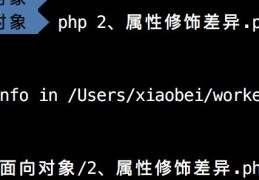 22、php面向对象例子-属性修饰差异