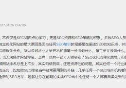 参加了那么多SEO培训，为什么你还是不会做排名