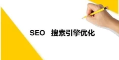 SEO新手必知的关键词优化技巧