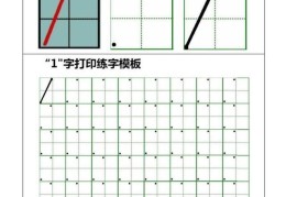 小学生0-9数字规范书写(小学生数字规范书写方案)