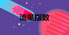 淘宝指数查询（2022年淘宝销售数据分析）