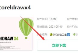 cdr软件x4下载安装教程