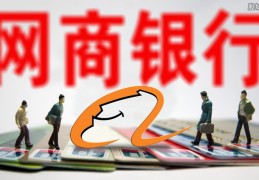 网商银行如何能有额度(可以通过这些方法！)