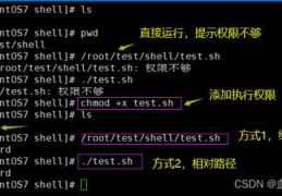 shell脚本5种执行方式及脚本不同的执行方法和区别详解