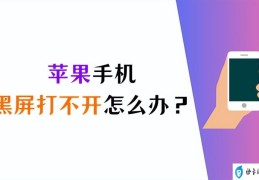 苹果手机黑屏了怎么恢复正常(苹果手机突然黑屏打不开处理方法)