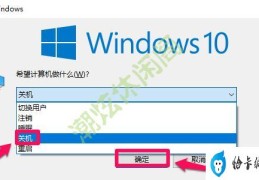 win10关机方法有哪些(win10系统关机最快的12种方法)