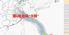 双台风来了第6号台风卡努生成(台风卡努和杜苏芮会相互影响吗)