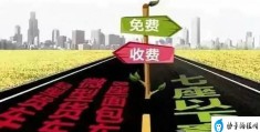 假期高速公路免费规则2023