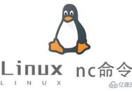 Linux中的nc命令有什么用