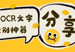 最好用的ocr文字识别软件(pdf ocr文字识别软件)