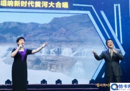 新时代黄河大合唱发出最强音(振奋民族精神的不朽力作)