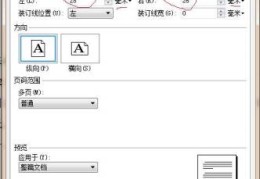 正规公文页面设置标准数据(公文页面设置页边距)