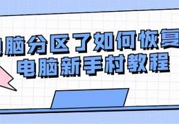 硬盘分区表修复方法(硬盘分区修复命令)