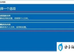 win10系统恢复详细教程(win10恢复系统方法)