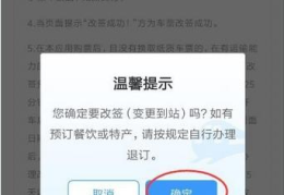 高铁车票改签需要提前多久才不扣钱