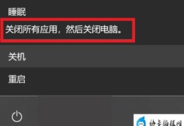 win10设置自动关机最简单方法(win10关机快捷键)