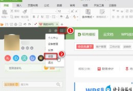 怎么修改默认打开的页面(wps页面设置在哪)