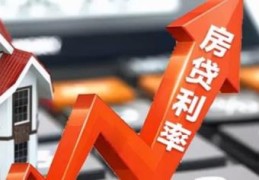 9月房贷利率继续下行(房贷利率最新消息2022年)