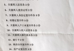 解说商转公所需资料和流程(商代转公积金贷款流程)