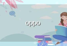 oppo(r11手机手势密码忘了怎么办（解锁的办法)