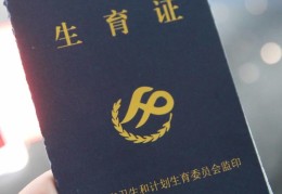 2022年生二胎需要办什么手续(办二胎准生证需要什么证件)