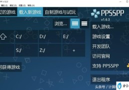 PC最强PSP模拟器 中文多语免费版(电脑psp模拟器下载)