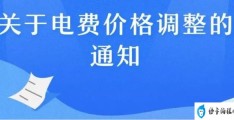 第一二三阶梯电费分别多少钱(2022年电费最新价格查询)