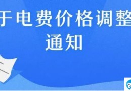 第一二三阶梯电费分别多少钱(2022年电费最新价格查询)