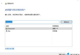 win10电脑共享文件设置详细教程(win10设置共享文件夹)