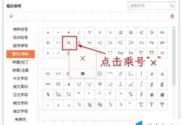 电脑怎么打乘法符号(电脑输入乘法符号的方法)