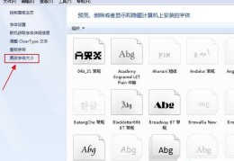 电脑怎么缩小字体(用简单快捷的方法调整字体大小)