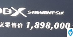 阿斯顿·马丁DBX新车上市消息(189.8万元的阿斯顿·马丁DBX测评)