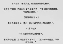 描写心情愉悦的四字词语(表示高兴的四字词语)