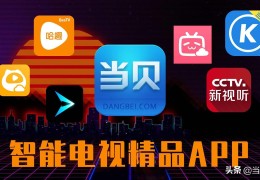 电视必备app推荐（免费的影视软件app介绍）