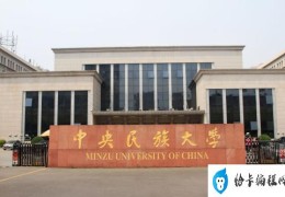 全国民族类大学排行榜(云南民族大学上榜)