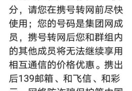 电信携号转网到移动好不好(从电信携号转网到移动的感受)