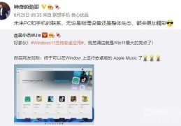 Windows(11支持安卓应用,来看看联想高管陈劲的评价)