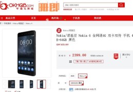 nokia最新手机9999元(定价1699元的NOKIA6炒到2399元)