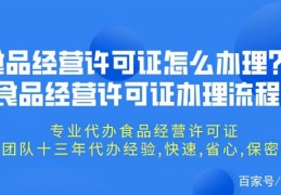 2022年食品经营许可证最新政策(食品卫生许可证办理流程)