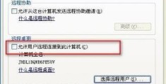 xp远程桌面连接不上如何解决