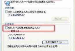 xp远程桌面连接不上如何解决