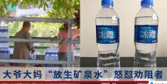 放生矿泉水不属于放生(放生矿泉水是怎么回事)